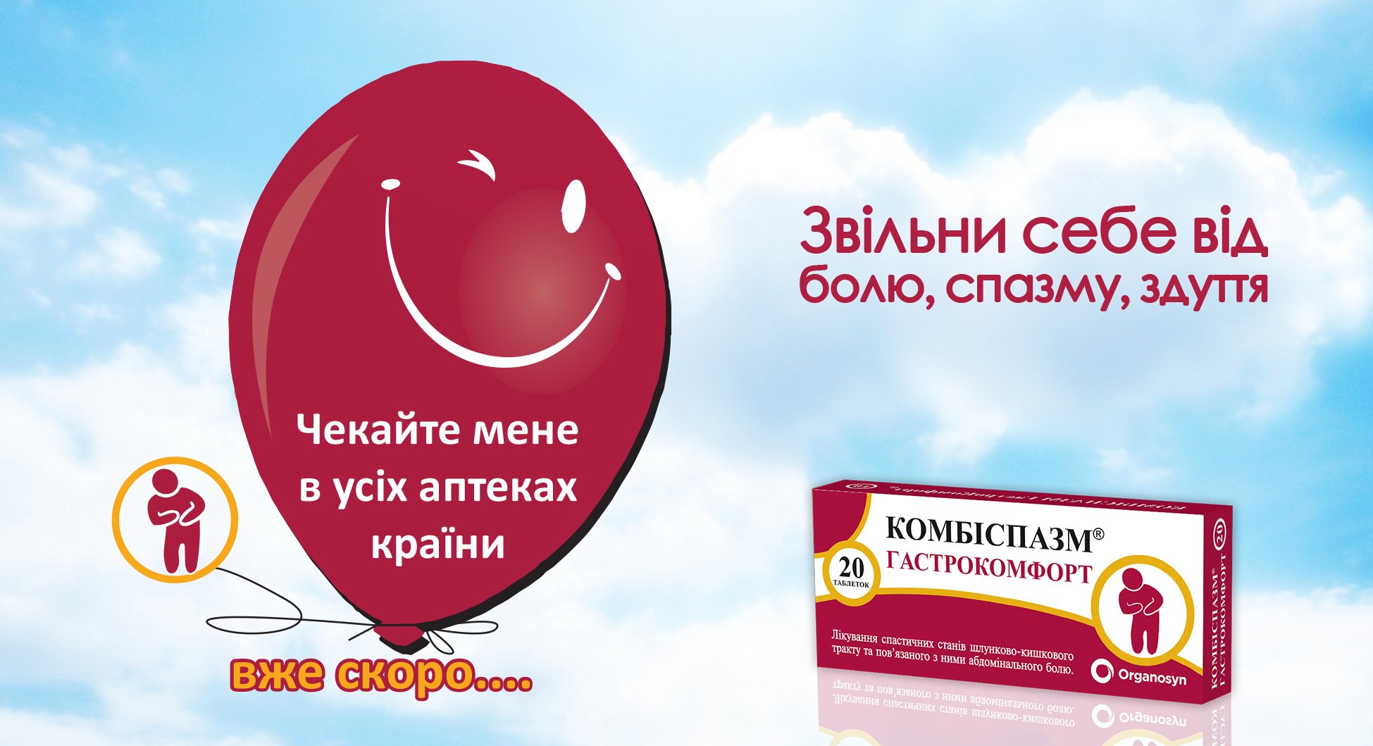 Комбіспазм Гастрокомфорт - розслабтеся безпечно! - Organosyn